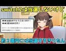 みなさんはswitch2当選しました？私は2億円当たりました...