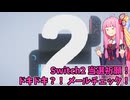 ワクワクドキドキ？！ Switch2を作ってSwitch2を当てる！【Switch2予告映像を完成させろ!!!!】