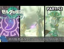 『11種の縛りプレイ＃52』ノーダメージで魂の賢者覚醒に立ち会う全裸リンク【ゼルダの伝説ティアーズオブザキングダム/ゆっくり実況】