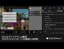 【ゆのんちゃん】「みんなでマイクラしよ魔界」　①【2025/5/21】【第417回】