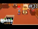 家具を作ろう(オリアンダ編)【Hokko Life】実況プレイpart31