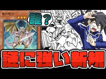 【遊戯王】 妙に汎用性の高いドラゴン族新規が登場！急に来てビビる 『契約を結びし竜の戦士』 【ゆっくり解説】