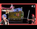 ドラゴンクエスト4実況プレイしてみた⭐️#2【てぃきみ】