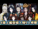 8章上編登場人物9人考察 limbus company リンバスカンパニー