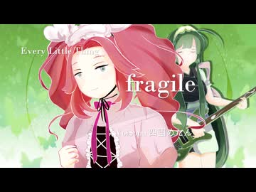 【四国めたん】fragile【VoiSonaカバー】