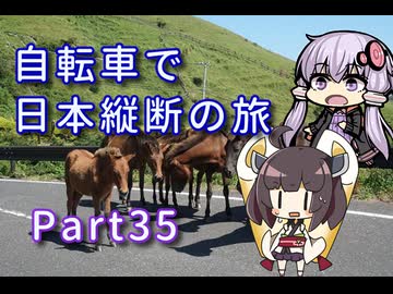 【VOICEROID車載】自転車で日本縦断の旅REMAKE ~Part35もっと南へ!目指すは本土最南端~【ゆっくり実況】