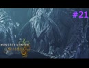 モンハンワイルズ #21 護竜アルシュベルド 3-4夢に求めた楽土なり MHWilds モンスターハンターワイルズ 320kbps