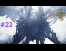 モンハンワイルズ #22 ラスボス ゾ・シア エンディング 3-5モンスターハンター MHWilds モンスターハンターワイルズ 320kbps