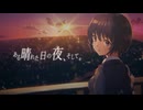 【初音ミク & Scream】ある晴れた日の夜、そして。【オリジナル】