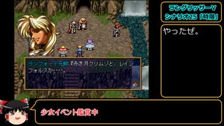 ラングリッサーⅤ　ハード　主人公禁止？でプレイ【ゆっくり実況】part52
