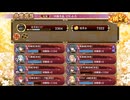 【城プロRE】天魔大乱 EX-4-5 ☆5改以下