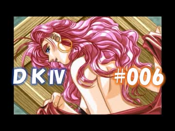 20世紀末思春期直撃SRPG　ドラゴンナイトⅣ【PC-FX版】　実況プレイ　part6