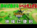 序盤の救世主！神システムで楽々レベルアップ！【ファンタジーライフｉ】#4