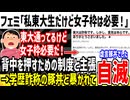 【豚丼】フェミ「私は東大生だけど女子枠必要だと思う！」→学歴詐称が発覚し垢消し逃亡してしまった模様...