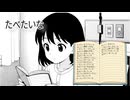 たべたいな【PocketSinger】