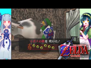 【時のオカリナ】バック・トゥ・ザ・ズンダ　#9【VOICEROID実況】