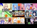 【DBTB】S8-7 第3回ビギナー精神の時の部屋1/3【VOICEVOX実況】
