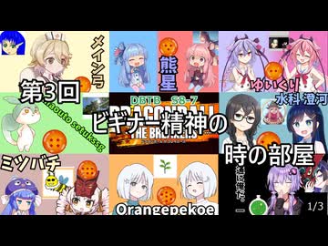 【DBTB】S8-7 第3回ビギナー精神の時の部屋1/3【VOICEVOX実況】