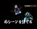 [バトアラ] SDでみるラストシューティング #23