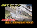 崩壊スターレイル　星空よ、混沌の念を洗い流せ④　神悟の樹庭では・・・　夜明け前に迎える崩落　Ver3.3追加ストーリー　＃４　【スタレ】