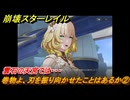 崩壊スターレイル　巻物よ、刃を振り向かせたことはあるか②　雲石の天宮では・・・　夜明け前に迎える崩落　Ver3.3追加ストーリー　＃６　【スタレ】