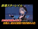 崩壊スターレイル　宝箱よ、過去を孤独で抱き締めよ②　次のお宝を探しに行こう　夜明け前に迎える崩落　Ver3.3追加ストーリー　＃９　【スタレ】
