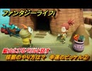 ファンタジーライフｉ　採掘のやり方は？　幸運のピッケル②　鉱山にいるベリルと話す　＃３０　【グルグルの竜と時をぬすむ少女】