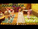 ファンタジーライフｉ　幸運のピッケル③　そざいやで鉱石を売る　ライフの試練採掘師　＃３１　【グルグルの竜と時をぬすむ少女】