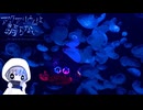 ヤドカリがこわい『アクアリウムは踊らない』#part2