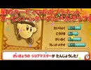 星のカービィロボボプラネット みんなでカービィハンターズ レベルアップ演出まとめ