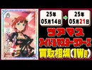 《26枚》ツアマス 買取相場(週)｜05月21日 ＜20円以上騰落＞ #アイドルマスター #アイドルマスターツアーズ #星井美希 #天海春香 #櫻木真乃 #渋谷凛 #島村卯月