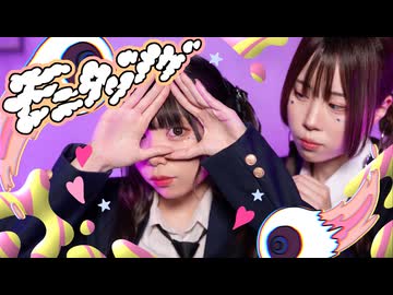 【生菓×黄粉】 モニタリング 踊ってみた【課題曲】