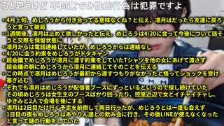 他責保身めじろうの嘘「超会議でTシャツと九州のおみやげ渡そうとしてたの！向こうがなんにも連絡してこないから！」　※会う約束をドタキャンしたり連絡をしなかったのはめじろう。Tシャツも凛月の分はなかった