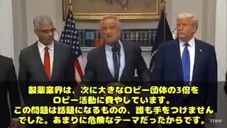 ロバート・F・ケネディJr.さんも大絶賛！ 「今のアメリカで製薬業界に買収されてない政治家は…トランプ大統領だけだ‼️」って熱いスピーチに拍手喝采