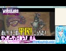 【実況】ワンダーランズやる！【4】