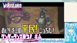 【実況】ワンダーランズやる！【4】