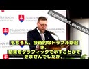【衝撃会見】スロバキア政府が公式に発表‼️ 「ワクチンで人間がGMOに⁉️」なんと❗分析されたファイザー社とモデルナ社のワクチン34バッチから、 “危険なレベルのDNA”が検出されたとのこと