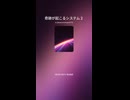 奇跡が起こるシステム２