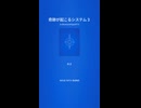 奇跡が起こるシステム３