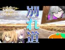 【FGO奏章Ⅳ】#24 記憶の本棚/リリスの介抱【第20歌前半】【人類裁決法廷 トリニティ･メタトロニオス】