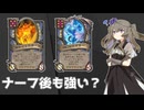 【バトルグラウンド】エレメンタルはナーフ後もやれるのか？【Hearthstone】