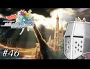 【アンサガ】アンリミテッド問題児 #46(ジュディ編9) - ファイナルラスト修行回