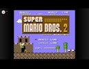 スーパーマリオブラザーズ2  チビ縛り