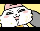 ンめねこ　#07　「すべすべおはだ」