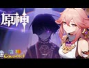 【陰陽】 原神をプレイしてみた　part263