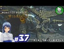 【モンスターハンターワイルズ】禁足地調査隊流ハンターライフ　＃37【ゆっくり実況】