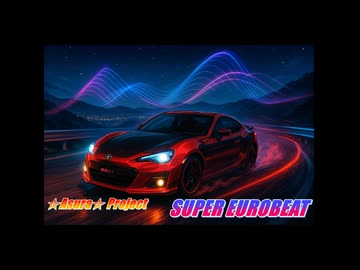 【EUROBEAT】TOYOTA86GTのテーマ-instrumental【 オリジナル作曲】