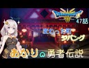 【ドラゴンクエスト３　HD-2Dリメイク】変わった町　ジパング　#47【ネタばれあり】