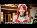 ryo Feat. 重音テト SV　梅雨のサンタさん　オリジナル曲 ryo(完Solo) カラオケLive 本人ズ