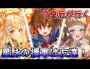 甘皇后１枚から始める英傑大戦 固定デッキを探して その１４２